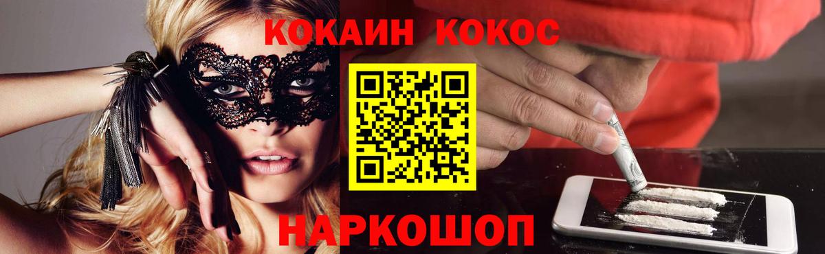 КОКАИН Перу  COCAIN Боливия  Горячий Ключ  Вход с VPN 