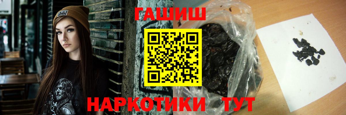 ГАШ гашик Горячий Ключ