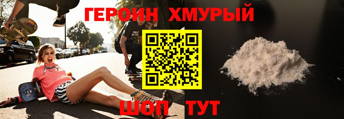 ГЕРОИН белый Горячий Ключ