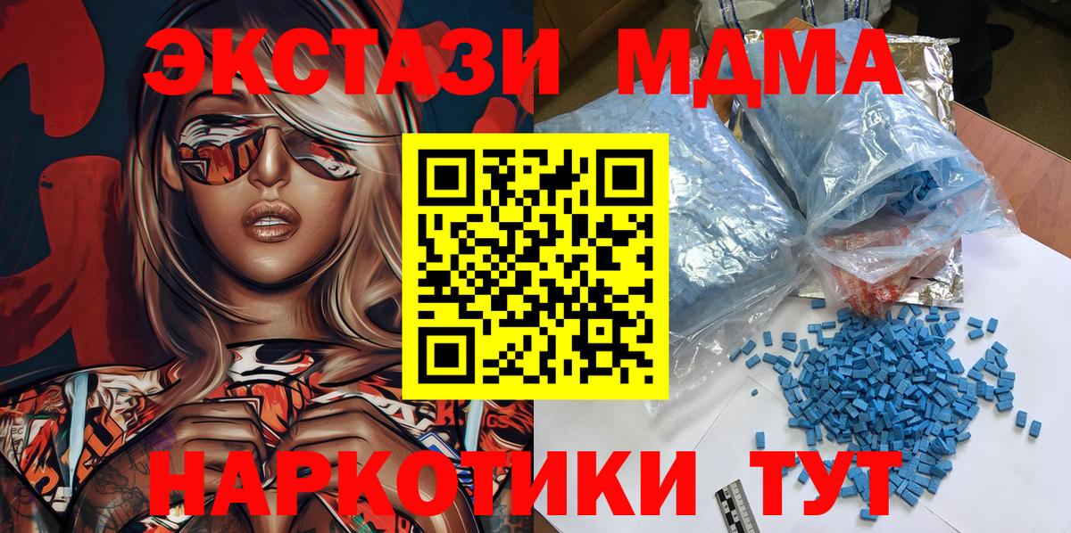МДМА crystal  Вход с VPN  Горячий Ключ  МДМА Molly 