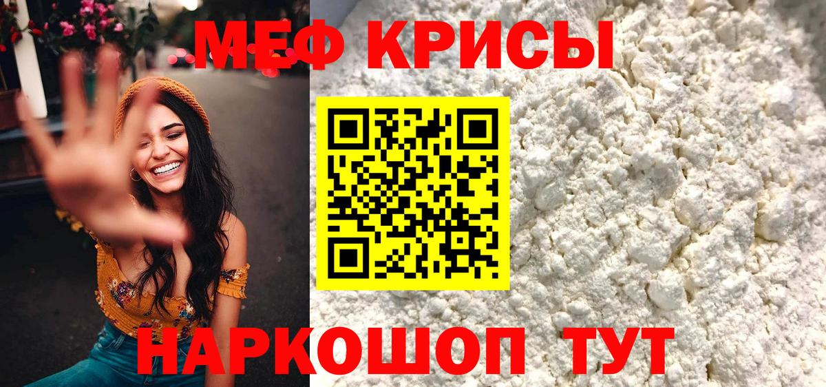 МЯУ-МЯУ  Мефедрон VHQ  МЯУ-МЯУ мяу мяу  Вход с VPN  купить наркоту  Горячий Ключ 